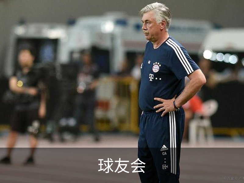 球友会品牌故事