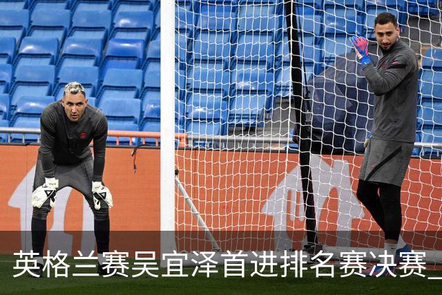 英格兰赛吴宜泽首进排名赛决赛 将与罗伯逊争冠